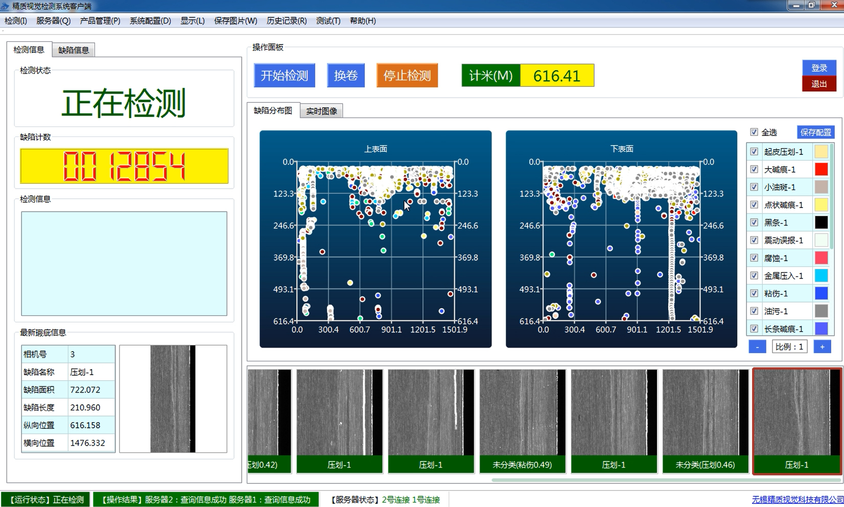 外觀(guān)表面瑕疵檢測(cè)設(shè)備系統(tǒng)